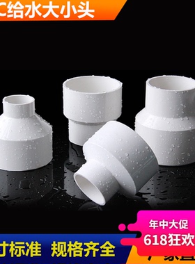 UPVC给水管大小头 75X32 90X50 110X75 125X110到200X160异径接头