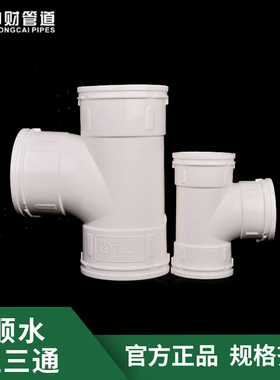 中财PVC三通50 75 110 125 160 200 250顺水正三通塑料排水管配件