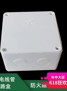 PVC明装过路盒100*100150*150 200*200 250*250 阻燃开关过电线箱