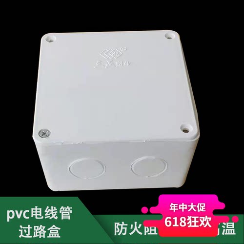pvc明装过路盒开关箱三正底线盒