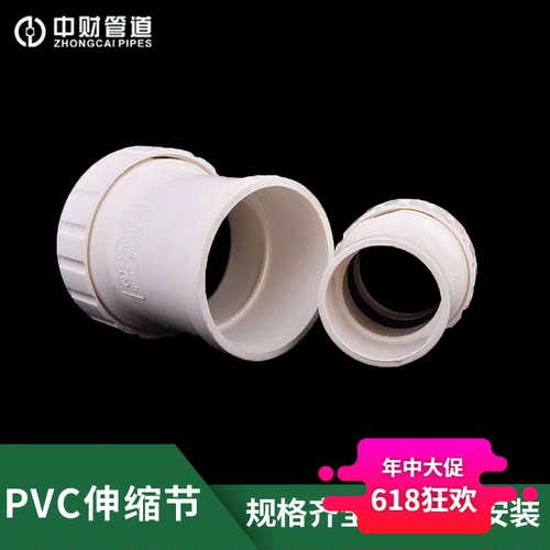 pvcu伸缩节横管加长中财