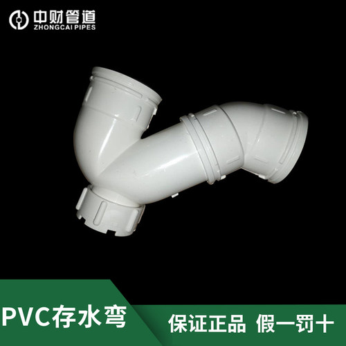 中财PVC防臭存水弯带检无口50P弯