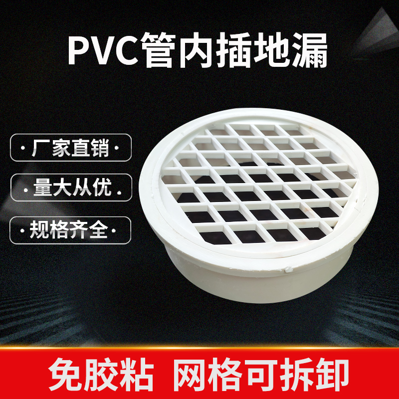 塑料阳台地漏内插圆型网格地漏盖