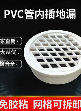 简易PVC塑料地漏 75 110 160 200内插阳台地漏网格圆地漏平盖滤网