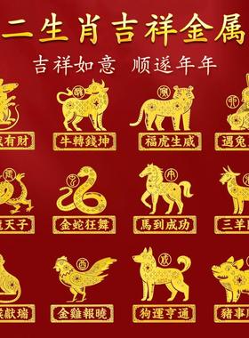 十二生肖贴纸招财金属贴本命年泰岁三合六合手机后壳2025年新款