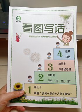 青禾课堂看图写话1-2年级80课时 带视频 可打印印刷定制自制 胶装