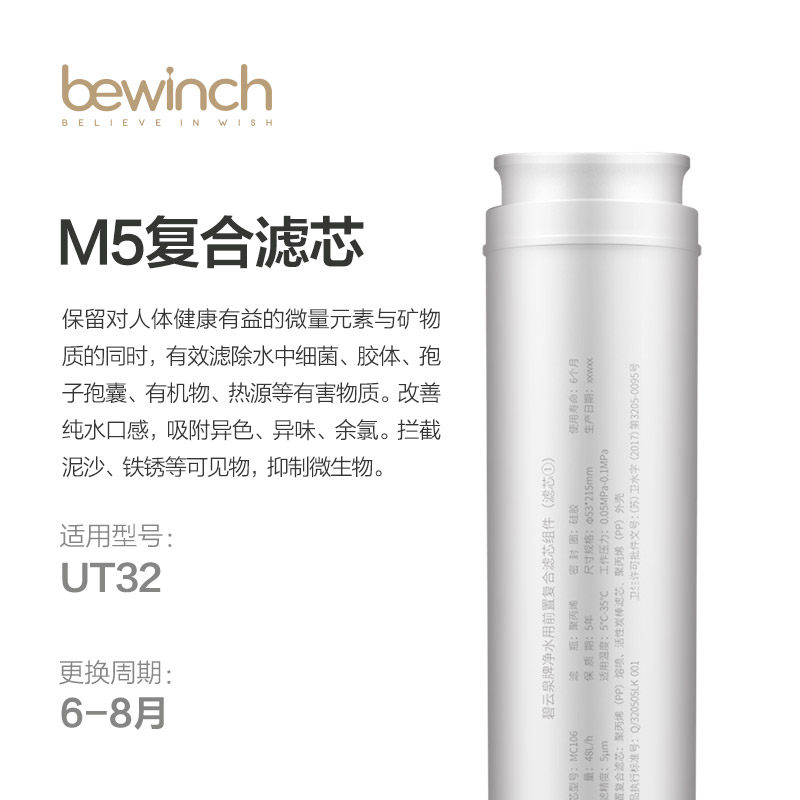Biyunquan Water Purifier Filter Genuine M3Pro M5 Parts - Taobao product photo 4