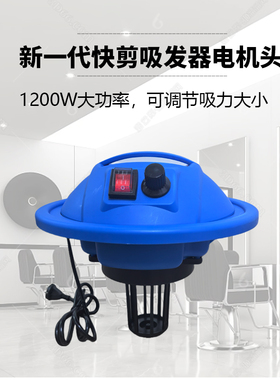 快剪吸发器新一代机头配件电机理发店全套设备专用吸尘器