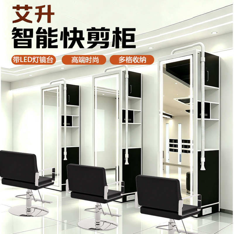 快剪 理发店设备全套 智能柜 吸发器 剪发柜 镜台 快剪店系统柜子