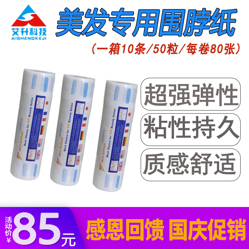 快剪店围脖纸美发用品一次性剪发围脖纸围布护颈纸理发店发护颈纸
