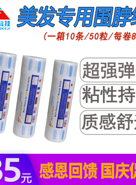 剪店围脖纸美发用品一次性