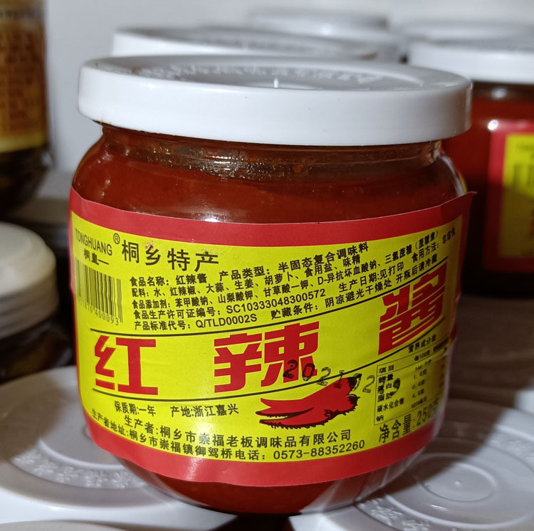 桐乡特产老板桐皇红辣酱250克瓶装辣椒酱餐饮小吃专用调味酱甜酱
