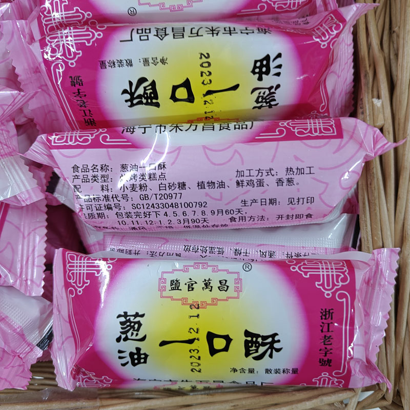 海宁盐官特产朱万昌葱油一口酥散装500克中式糕点小点心 零食/坚果/特产 中式糕点/新中式糕点 原图主图