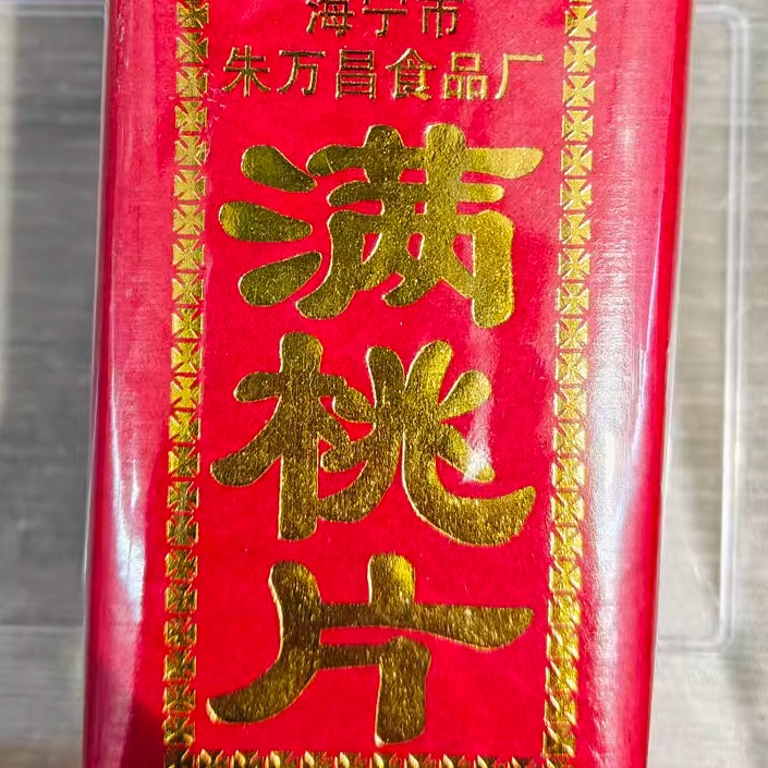 海宁特产盐官朱万昌满桃片150克袋装中式糕点传统零食点心面食