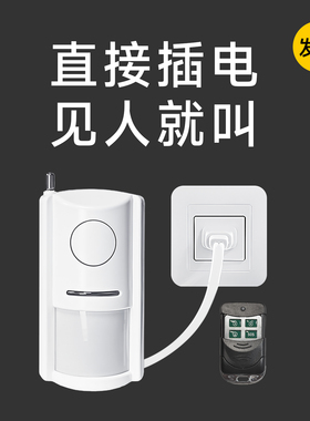 红外线报警器感应人体感应器家用家庭门窗防盗安防小偷防盗报警器