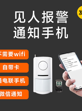 4G手机联网报警器防盗感应