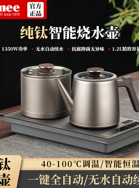 RANEE双炉电热水壶纯钛智能1.2L自动续水防烫烧水壶1350W