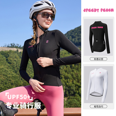疾速蜜桃SPEEDY PEACH女款秋季长袖防晒骑行服透气速干公路车上衣