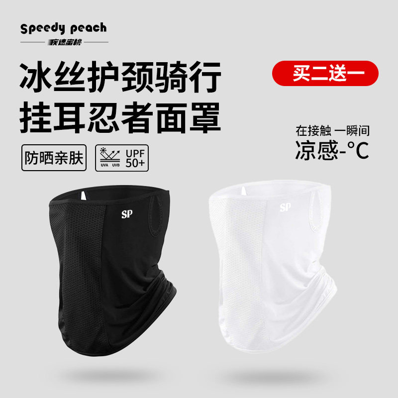疾速蜜桃SPEEDY PEACH男女骑行面罩春夏季防尘防晒透气忍者面巾