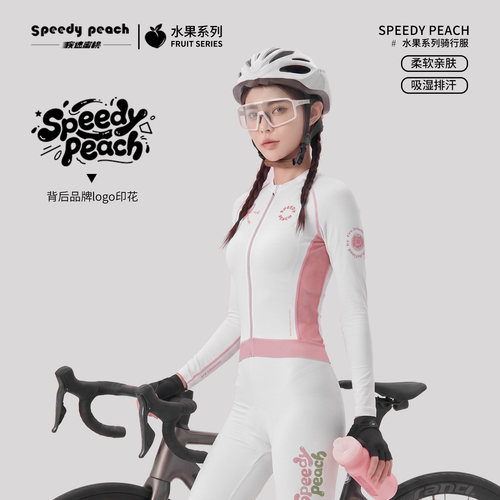 SPEEDY PEACH【水果】长袖骑行服女夏速干透气专业公路自行车上衣