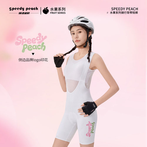疾速蜜桃【水果系列】骑行裤女夏新款公路车自行车专业背带骑行裤