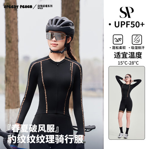 疾速蜜桃豹纹骑行服女士2026新款春夏长袖防紫外线公路自行车上衣