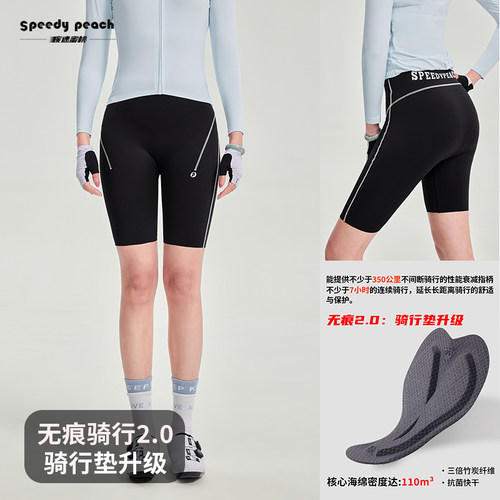 疾速蜜桃SPEEDY PEACH夏季女士无痕骑行裤公路自行车透气骑行短裤