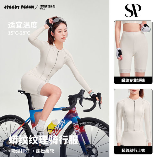 疾速蜜桃SPEEDY PEACH女士骑行服春夏款公路自行车防晒长袖上衣