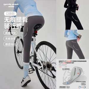 疾速蜜桃SPEEDY PEACH女士无痕骑行裤春秋速干屁垫公路自行车长裤