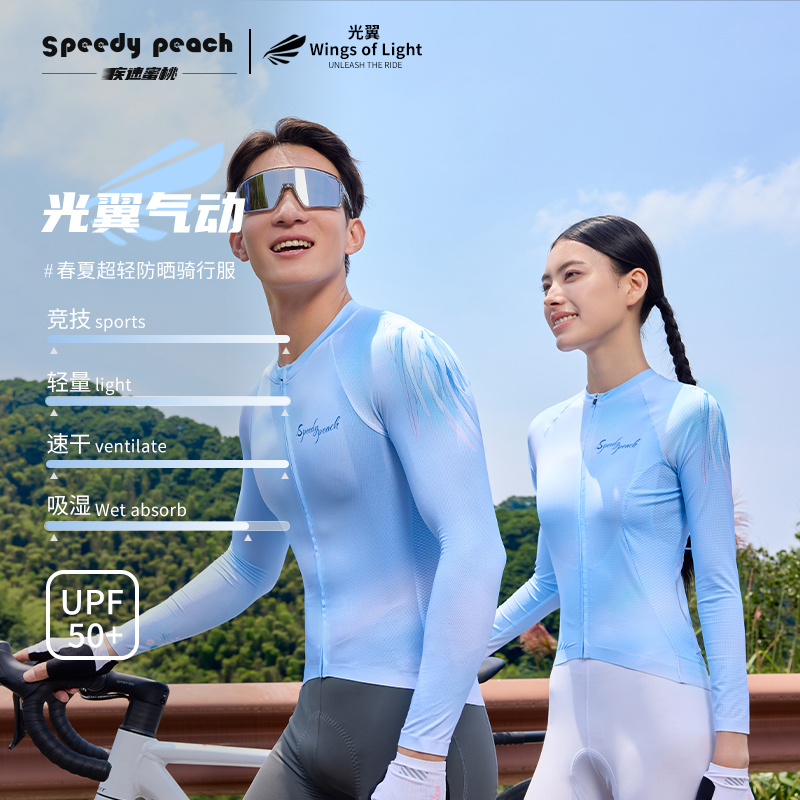 疾速蜜桃SPEEDY PEACH夏季女士薄款夏季骑行服公路自行车防晒上衣