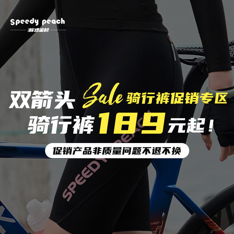 【全季商品清仓特价】疾速蜜桃女双箭头专业骑行裤公路自行车短裤