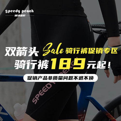 【全季产品亏本促销】疾速蜜桃女双箭头专业骑行裤公路自行车短裤