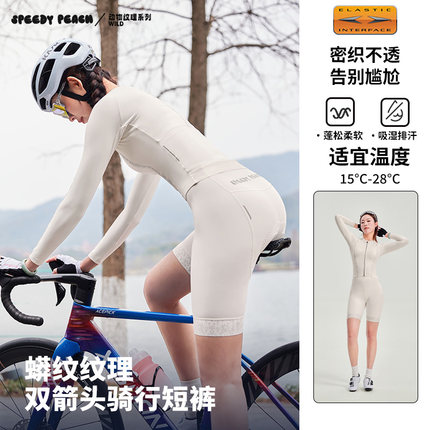 疾速蜜桃SPEEDY PEACH蛇年女士双箭头骑行裤公路自行车透气短裤