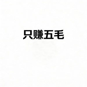 福利秒杀