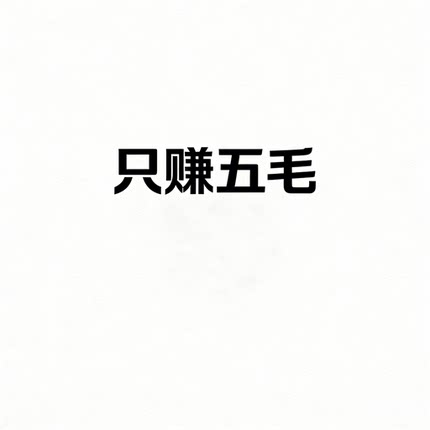 福利秒杀