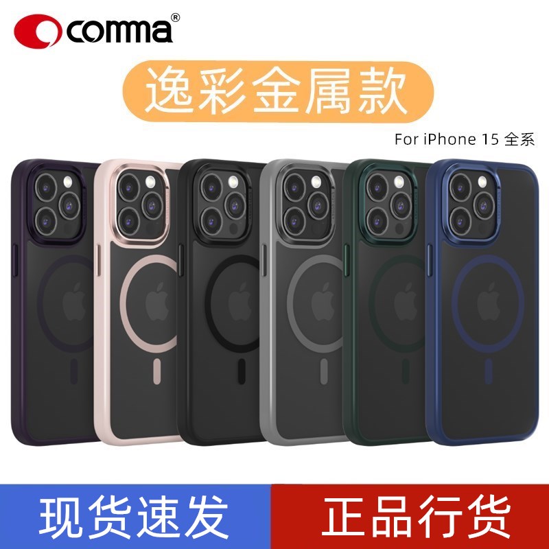 comma珂玛适用于苹果15promax逸彩金属磁吸保护壳15plus磁吸防摔手机壳 iPhone15亲肤感磨砂外壳保护套简约 3C数码配件 手机保护套/壳 原图主图