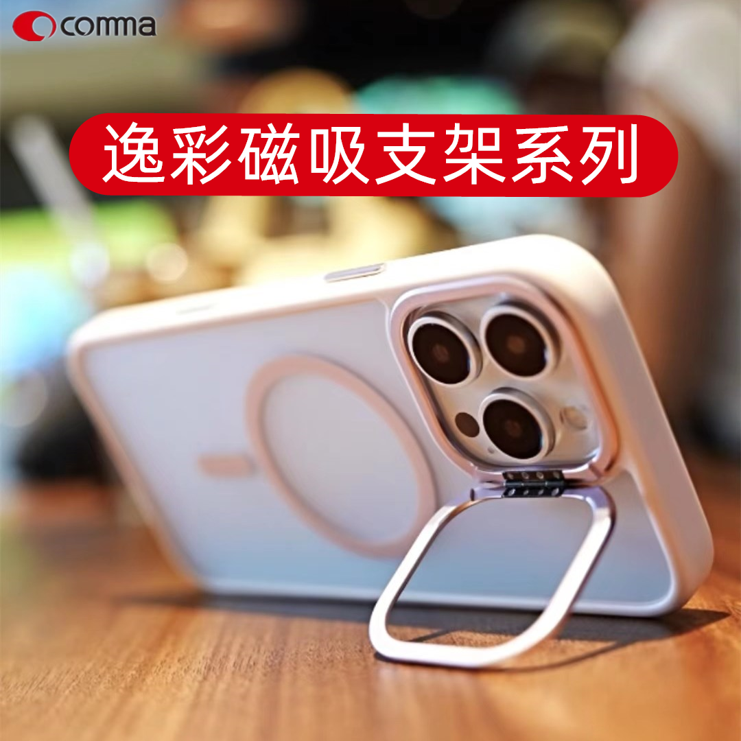comma适用于16promax逸彩金属磁吸保护壳16p磁吸支架手机壳 iPhone16亲肤感磨砂防摔保护套简约