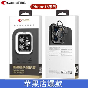 Comma适用于iPhone16镜头膜鹰眼原机独立钢化玻璃膜苹果16promax全包镜头保护贴全膜
