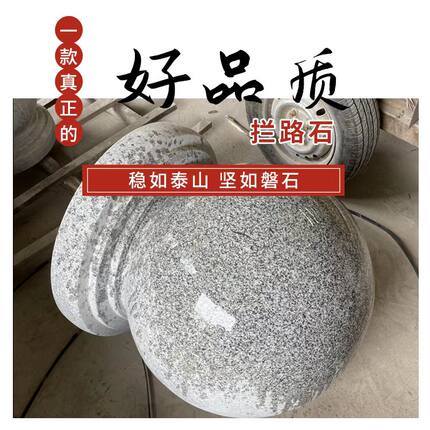 昆明路障石球挡车石球圆球广场阻车石球挡路石墩学校大理石拦车石