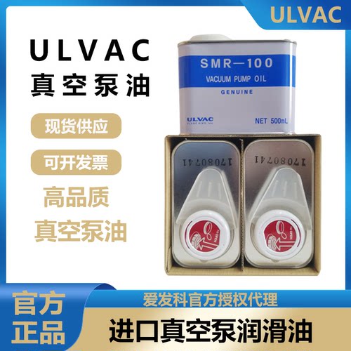 日本爱发科SMR-100真空泵油 ULVAC 1L/4L/500ML/18L油旋片式泵用