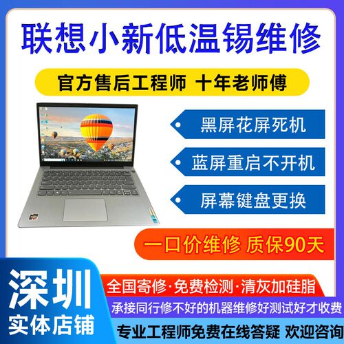 联想小新13proair1516笔记本维修低温锡通病维修cpu虚焊主板寄修