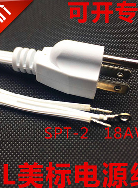 白色UL美标电源线三孔3芯0.824平方1.8米18AWG三并线美式平行线