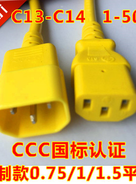 PDU服务器黄色带插头电源线C13转C14延长线品字公母对插线1.5平方