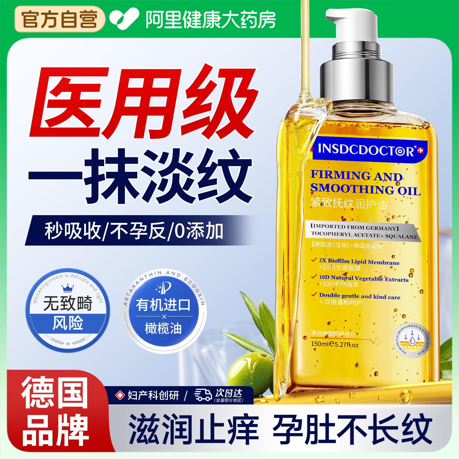 德国妊娠油纹橄榄油孕妇专用预防孕期产后消除妊辰纹紧致肚皮精油