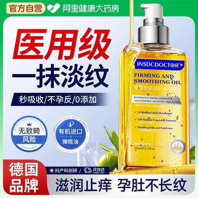 【热销TOPI】妊娠淡纹精油