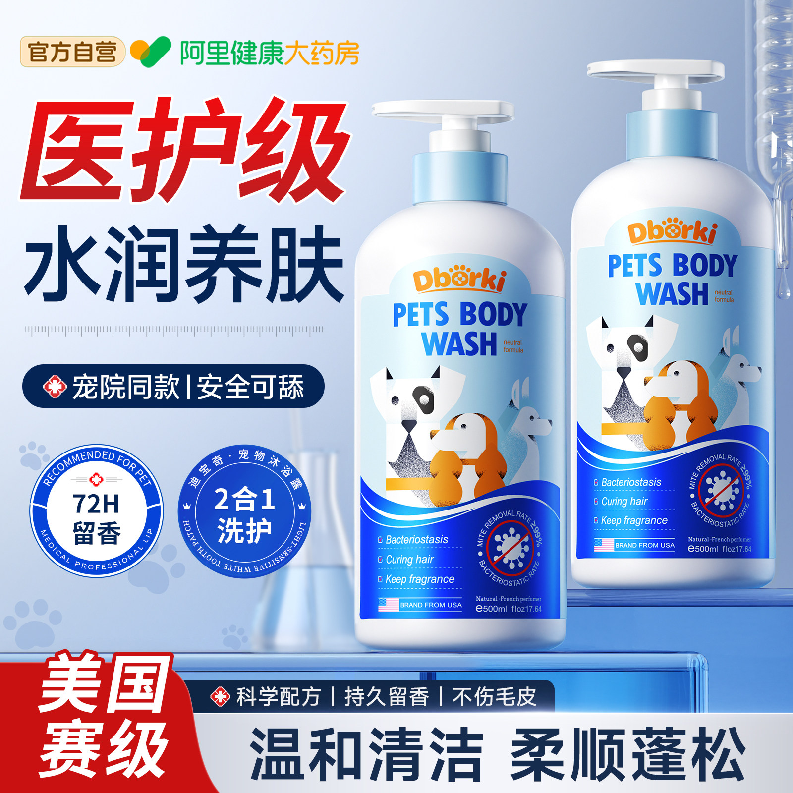 美国宠物狗狗洗澡沐浴露杀菌除臭持久留香驱虫除螨止痒专用香波液