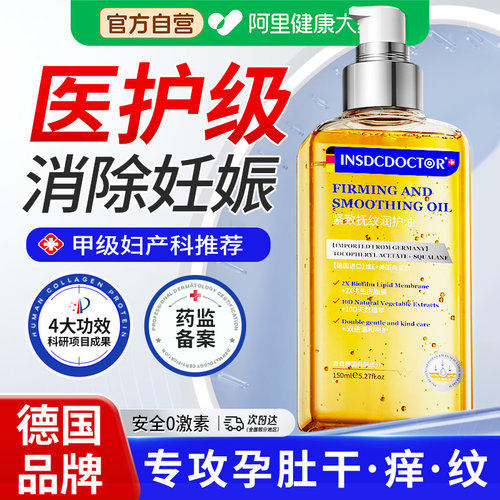 【院线专研】德国妊娠纹油