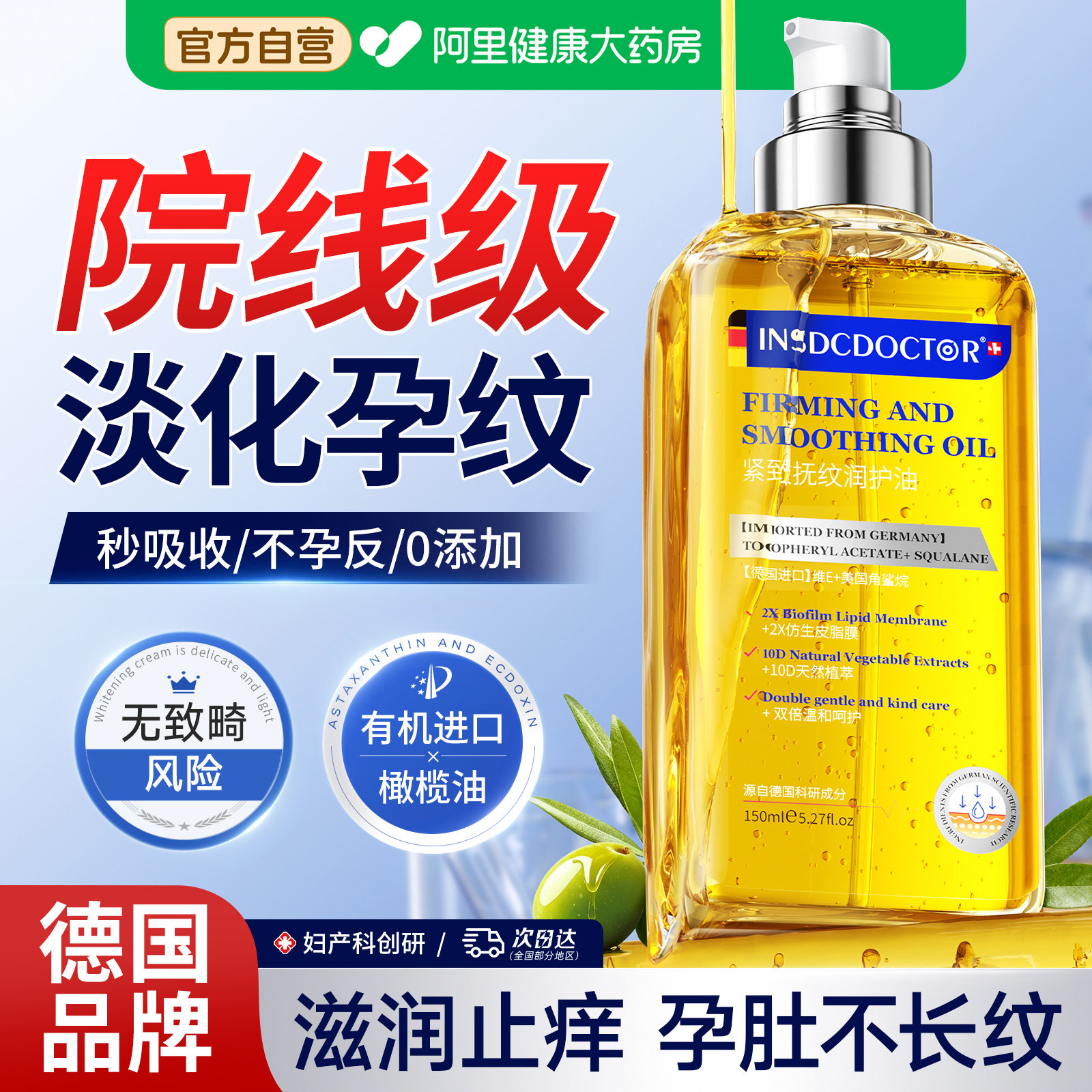 德国妊娠油纹橄榄油孕妇预防专消孕期产后妊辰纹除用紧致肚皮精油