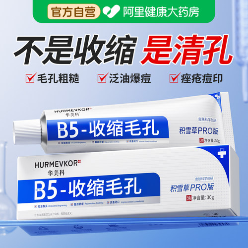 收缩毛孔粗大修复去黑头闭口粉刺水杨酸祛痘印男女b5精华液凝胶