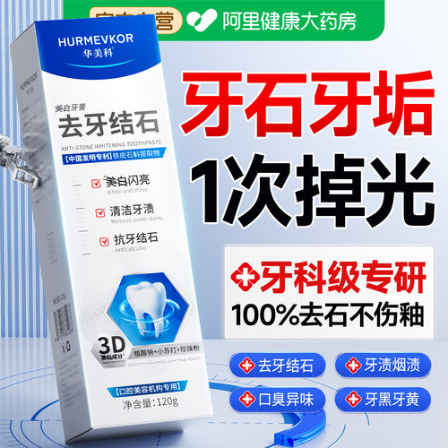 【牙科专研】牙结石1刷全掉光